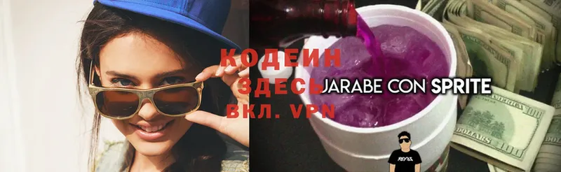 Кодеин напиток Lean (лин)  Покров 