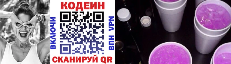Codein напиток Lean (лин) Покров